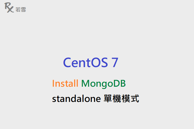 CentOS 7 Install MongoDB standalone 單機模式 - IT 484